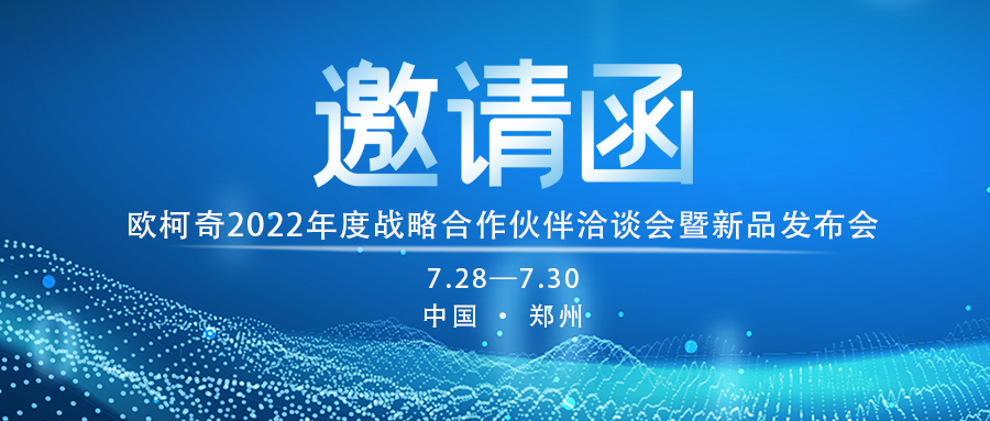 豪门国际2022年度战略合作伙伴洽谈会暨新品发布会7月28日启幕！