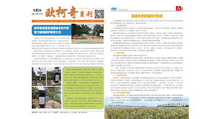 2023年第十二期《豪门国际月刊》发行